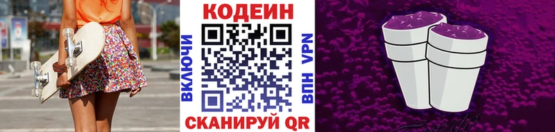 Купить где  Калининск  Codein Purple Drank 